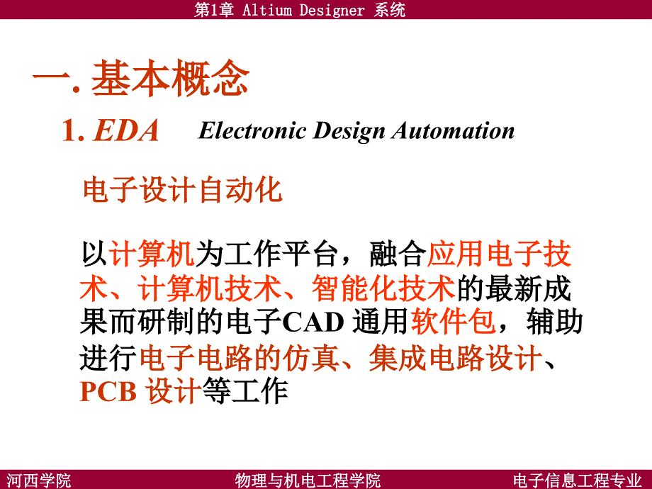 AltiumDesigner系统课件_第3页