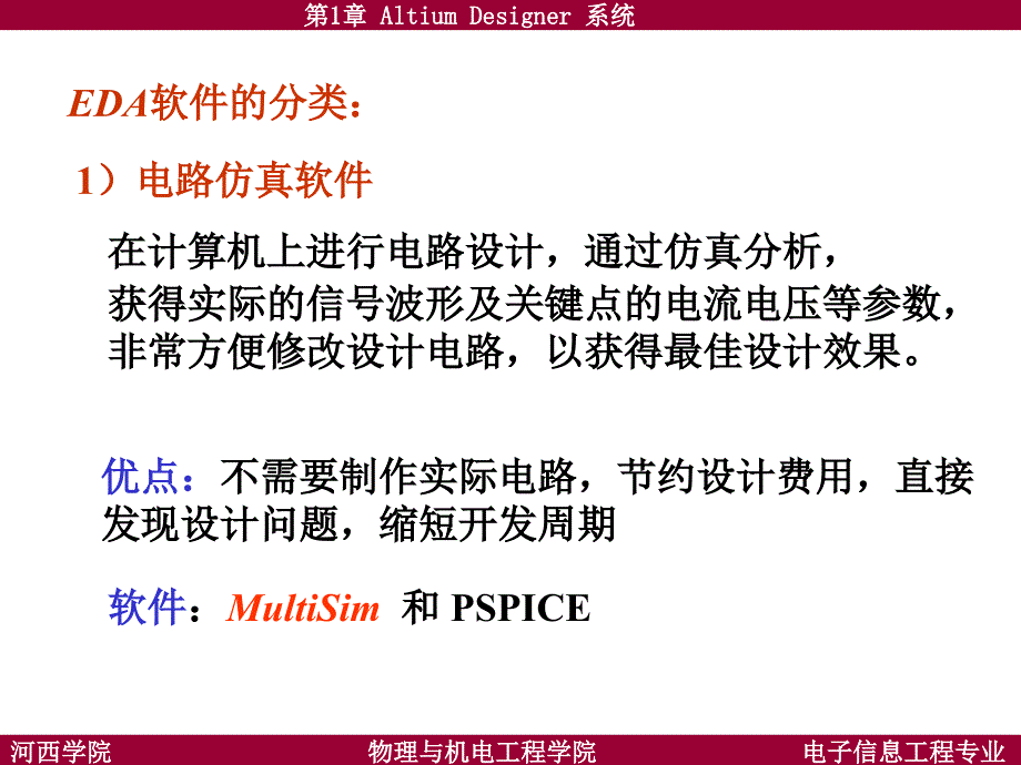 AltiumDesigner系统课件_第4页