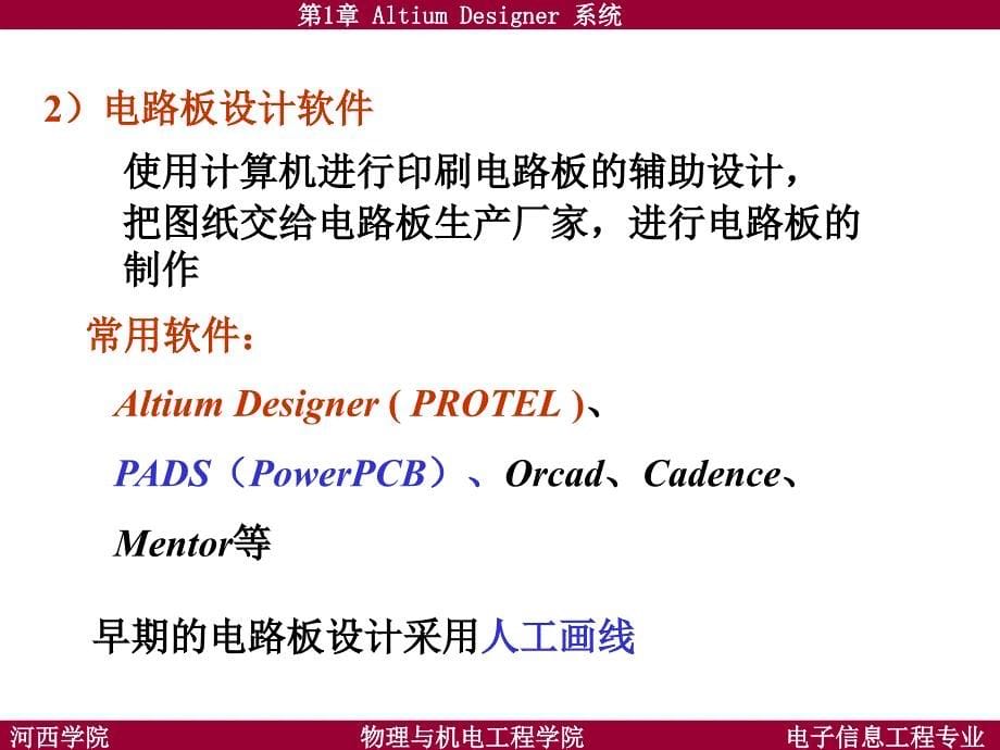 AltiumDesigner系统课件_第5页