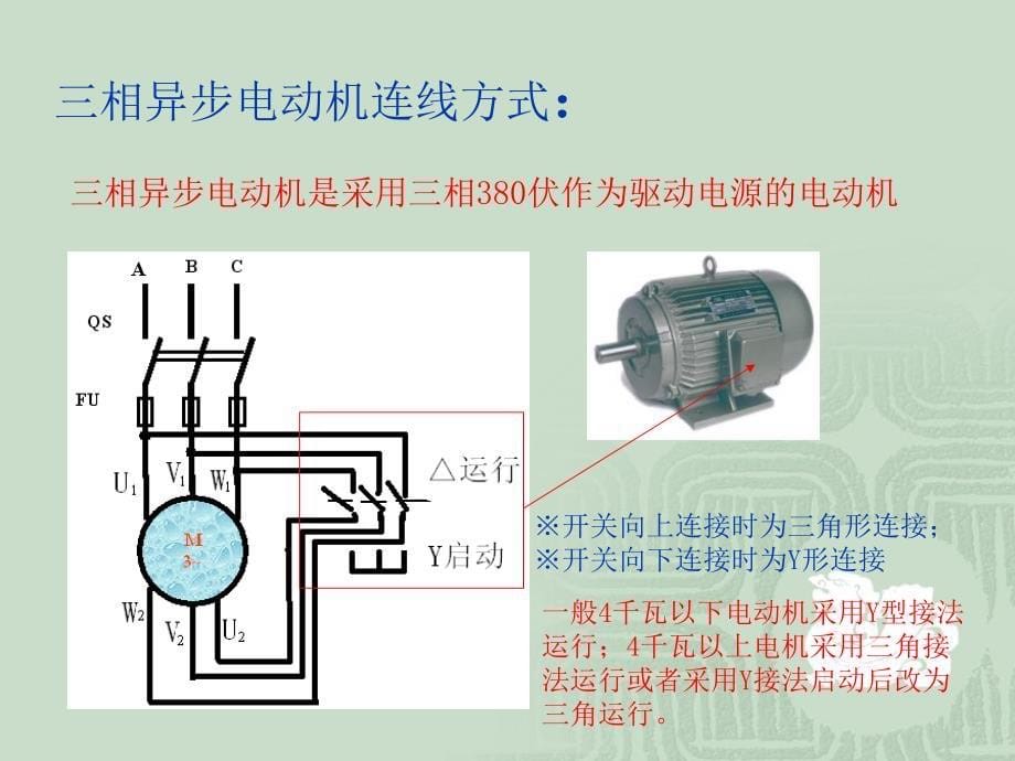 全的三相异步电动机的控制_第5页