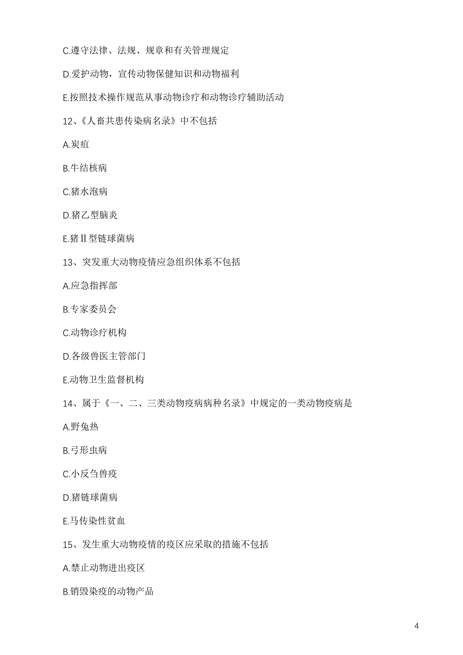 执业兽医资格证考试历年真题及其参考答案_第4页