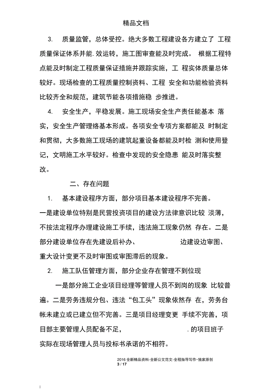 工程质量自查报告范例8875_第3页