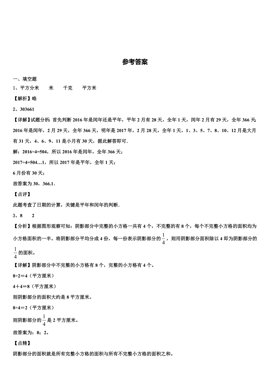 2023届贵州省黔西南布依族苗族自治州晴隆县数学三下期末达标检测试题含解析_第3页