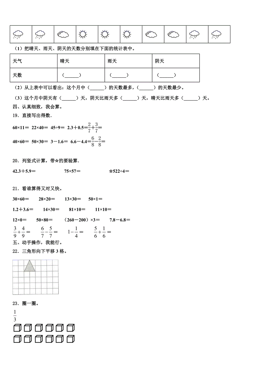 2023届余江县三下数学期末综合测试模拟试题含解析_第3页