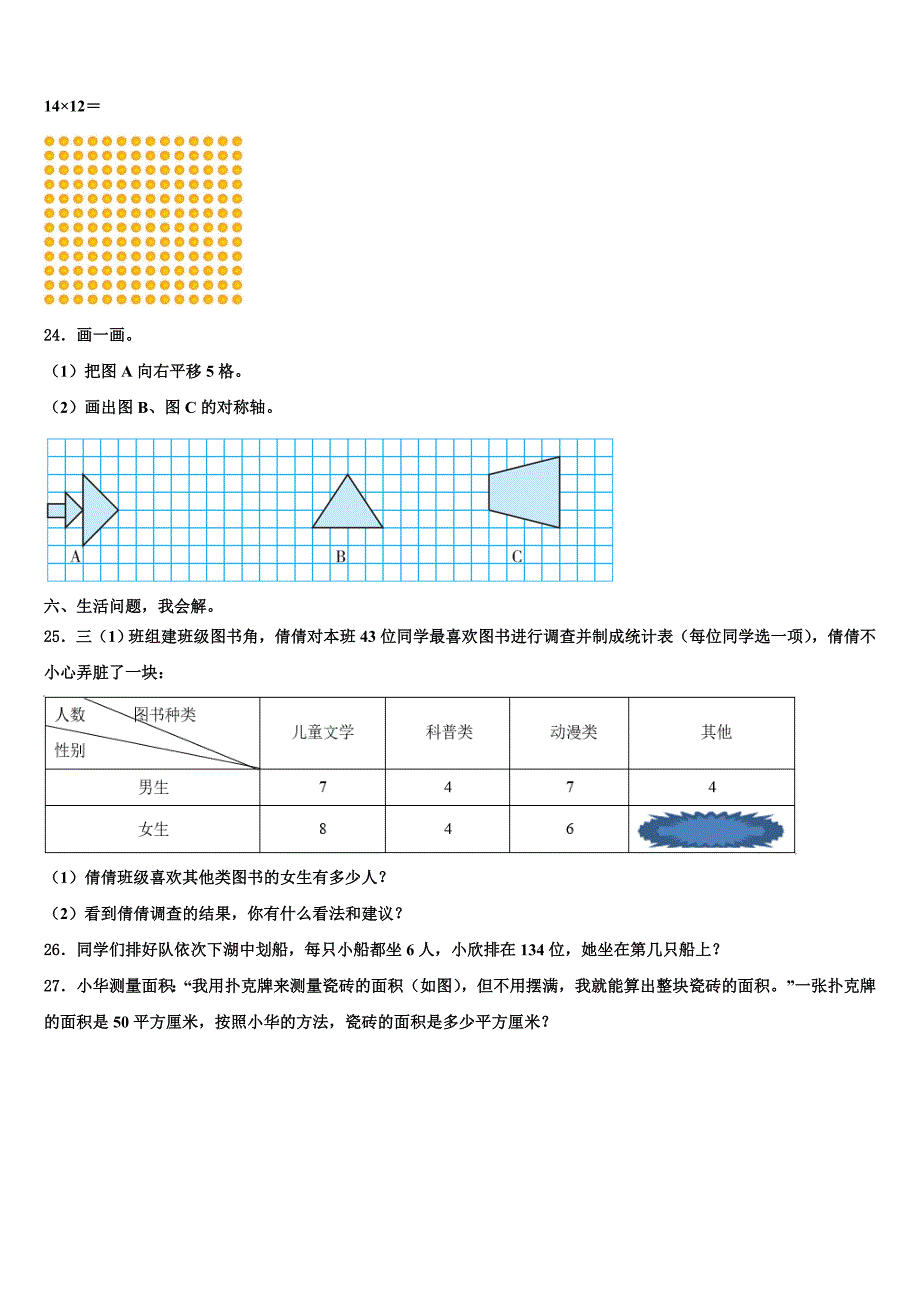 2023届余江县三下数学期末综合测试模拟试题含解析_第4页
