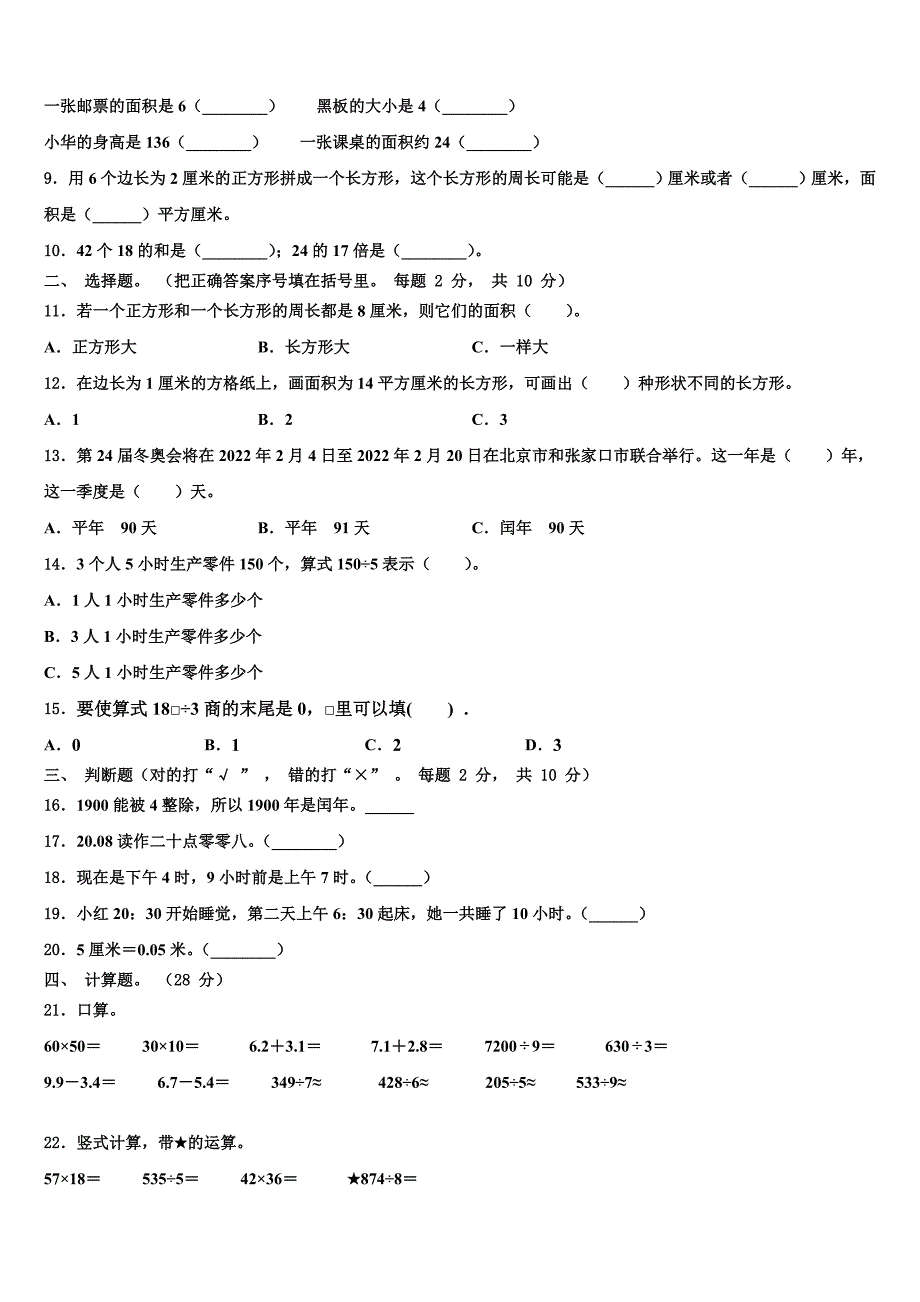 2022-2023学年江西省九江市九江县三年级数学第二学期期末学业水平测试模拟试题含解析_第2页