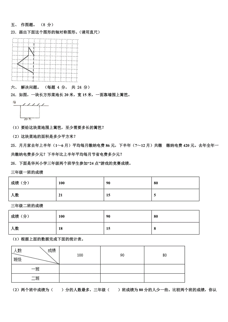 2022-2023学年江西省九江市九江县三年级数学第二学期期末学业水平测试模拟试题含解析_第3页