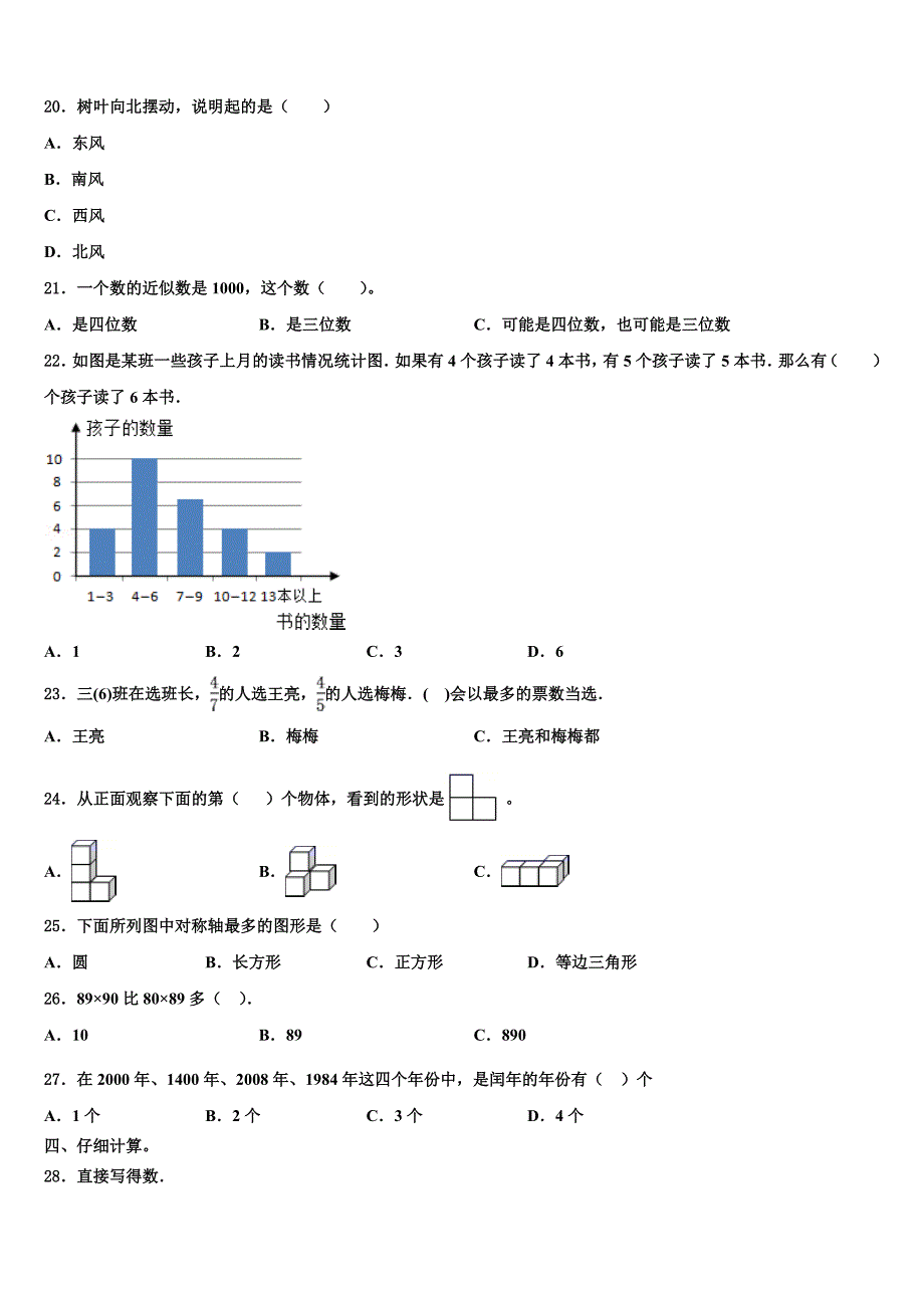 2023届云南省思茅地区三年级数学第二学期期末学业水平测试试题含解析_第2页