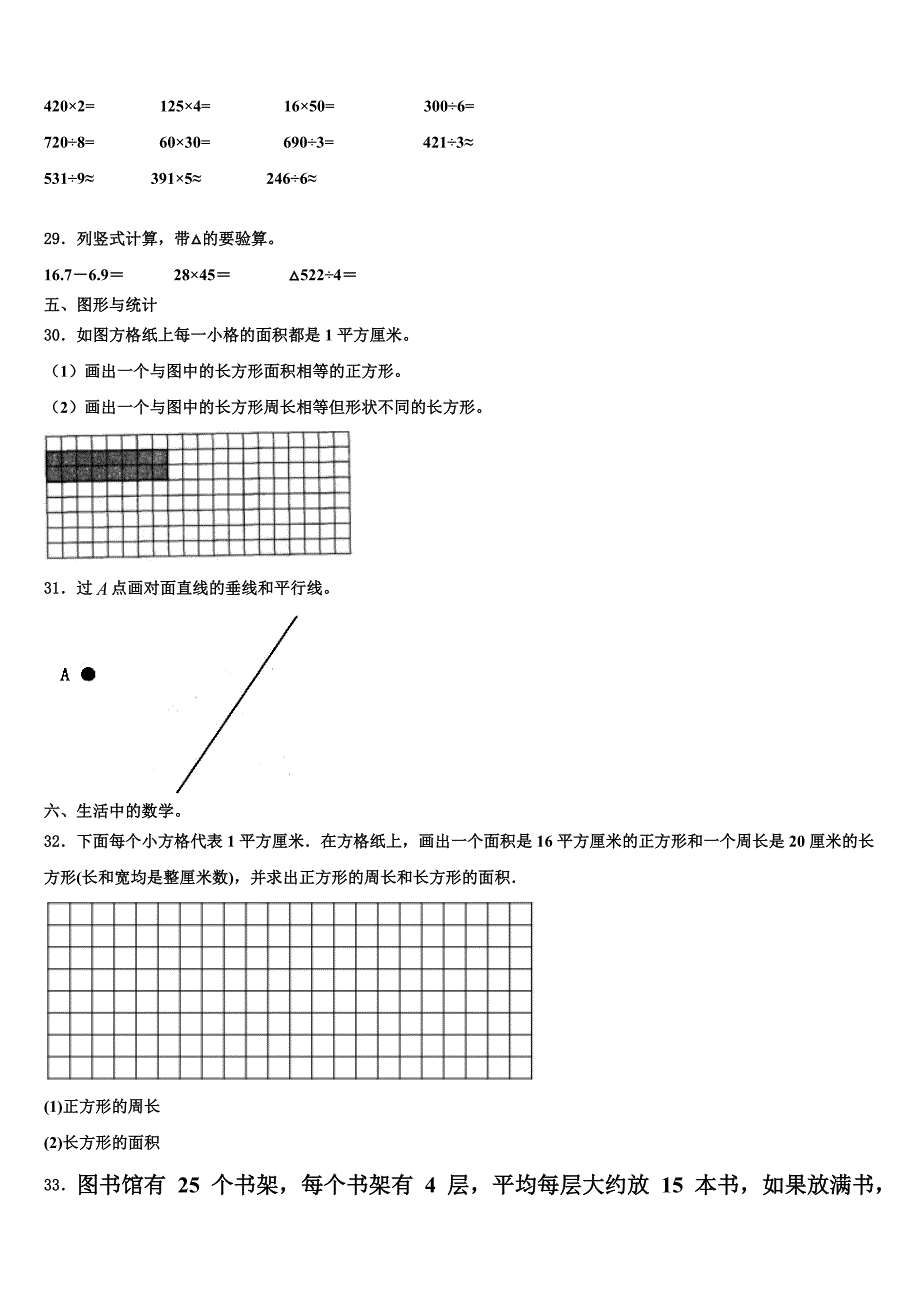 2023届云南省思茅地区三年级数学第二学期期末学业水平测试试题含解析_第3页