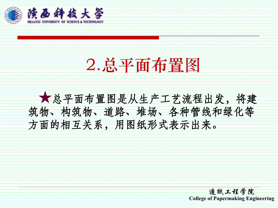 3.总平面布置业设计cad_第1页