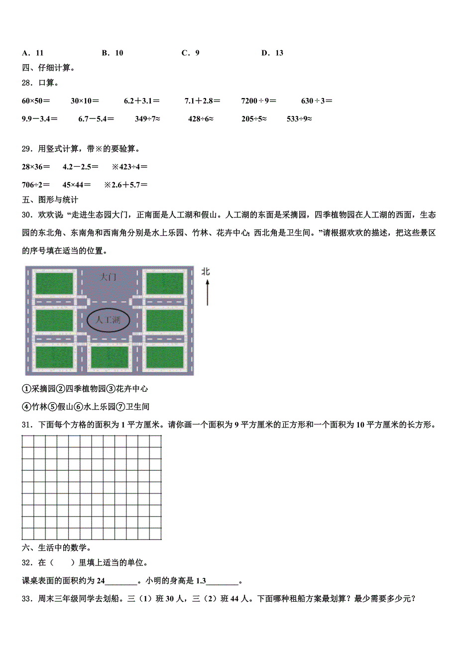 朝阳市双塔区2023年三下数学期末质量跟踪监视试题含解析_第3页