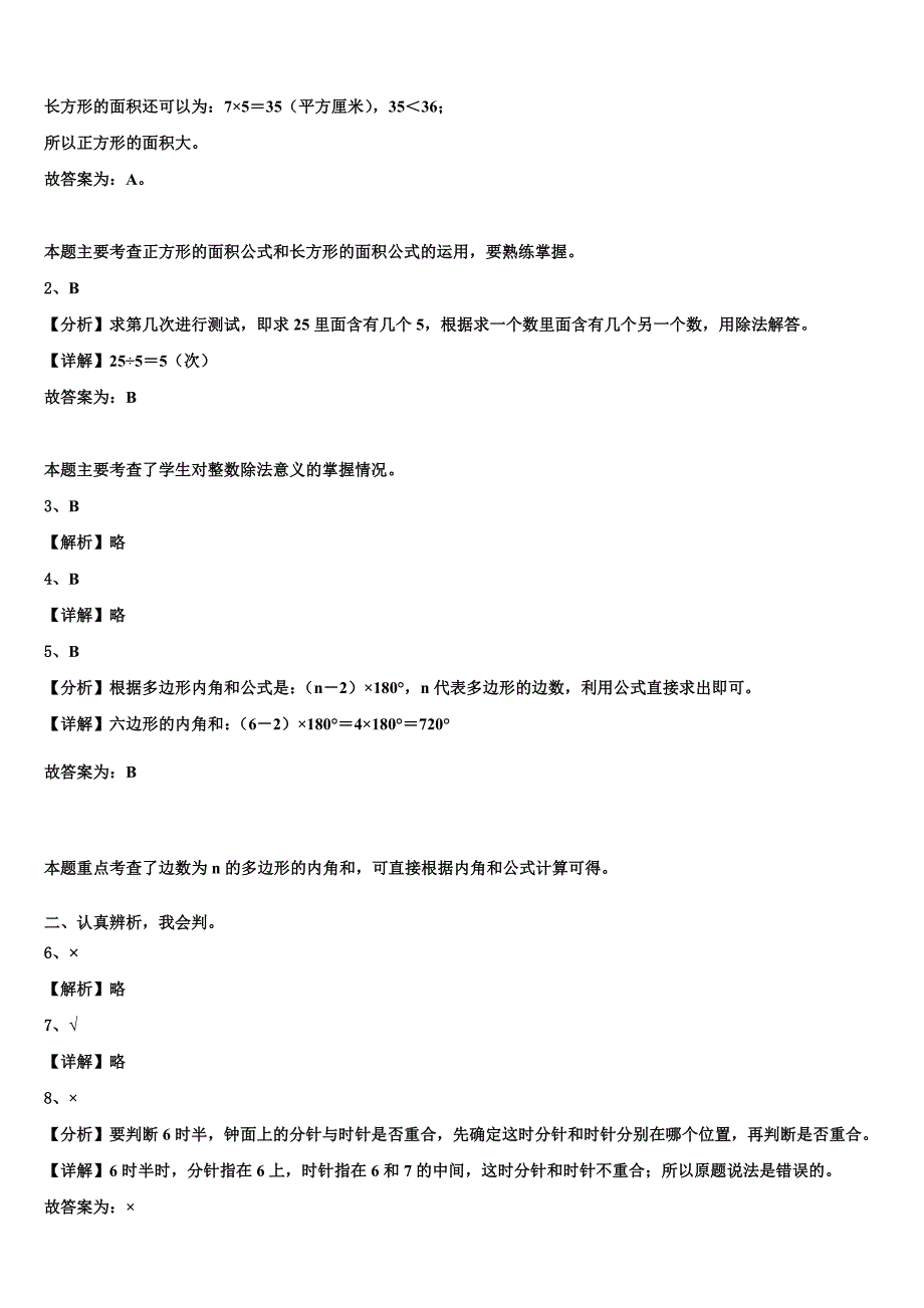 2022-2023学年河南省商丘市睢县数学三下期末经典试题含解析_第4页