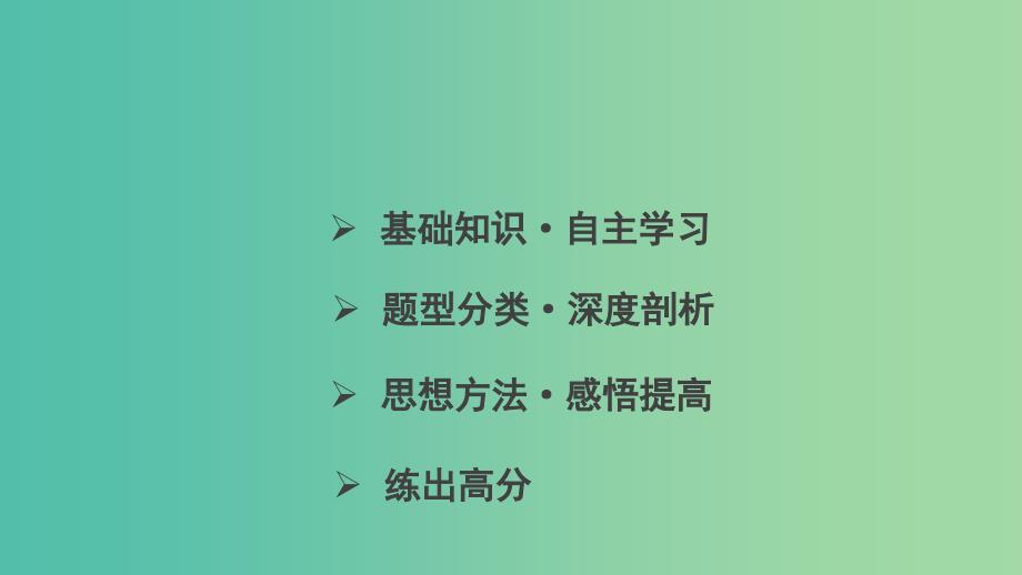 高考数学大一轮复习 7.1不等关系与不等式课件 理 苏教版.ppt_第2页