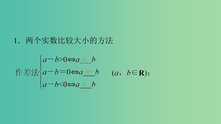 高考数学大一轮复习 7.1不等关系与不等式课件 理 苏教版.ppt_第3页