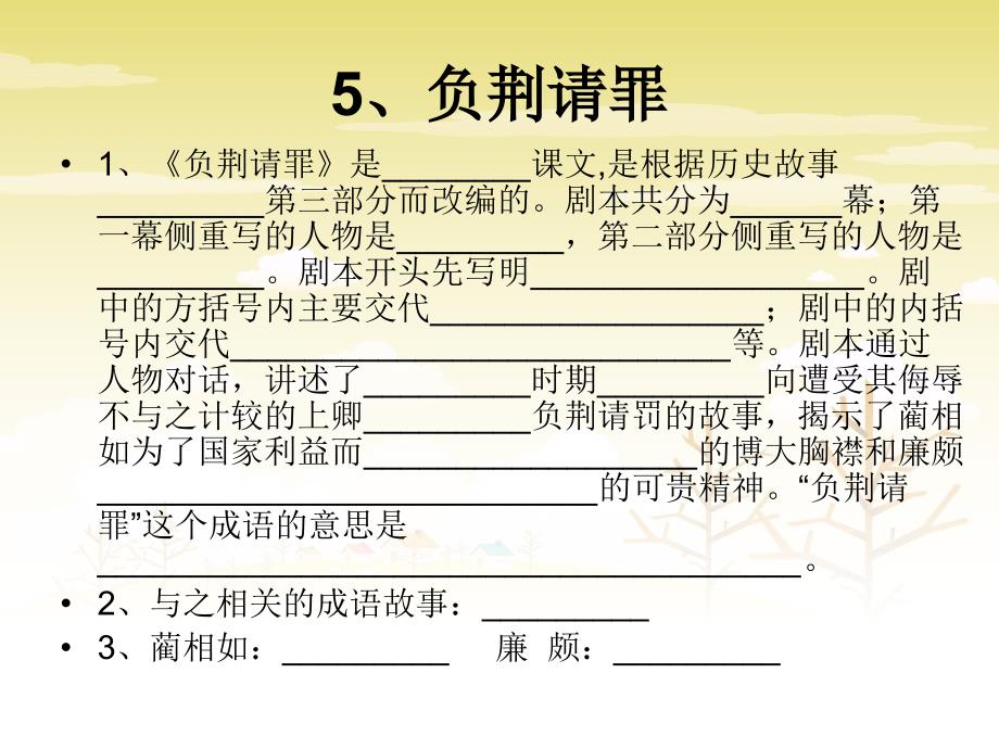 苏教版语文六年级上册第二单元复习课件_第2页