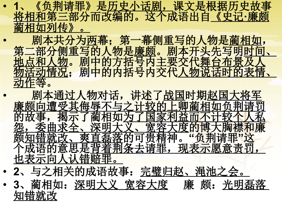 苏教版语文六年级上册第二单元复习课件_第3页