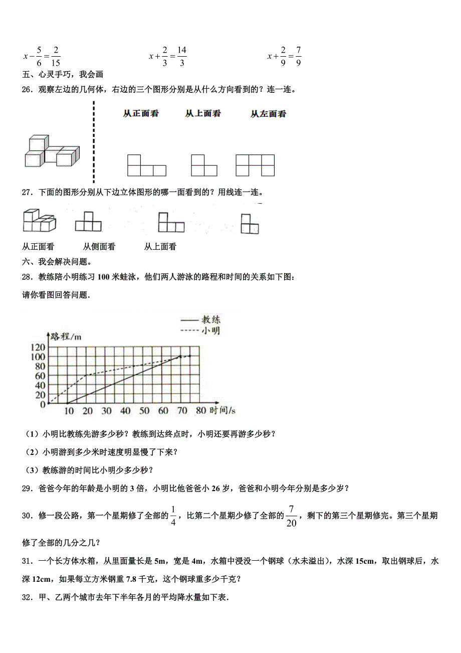 2022-2023学年永登县数学六下期末学业水平测试模拟试题含解析_第3页