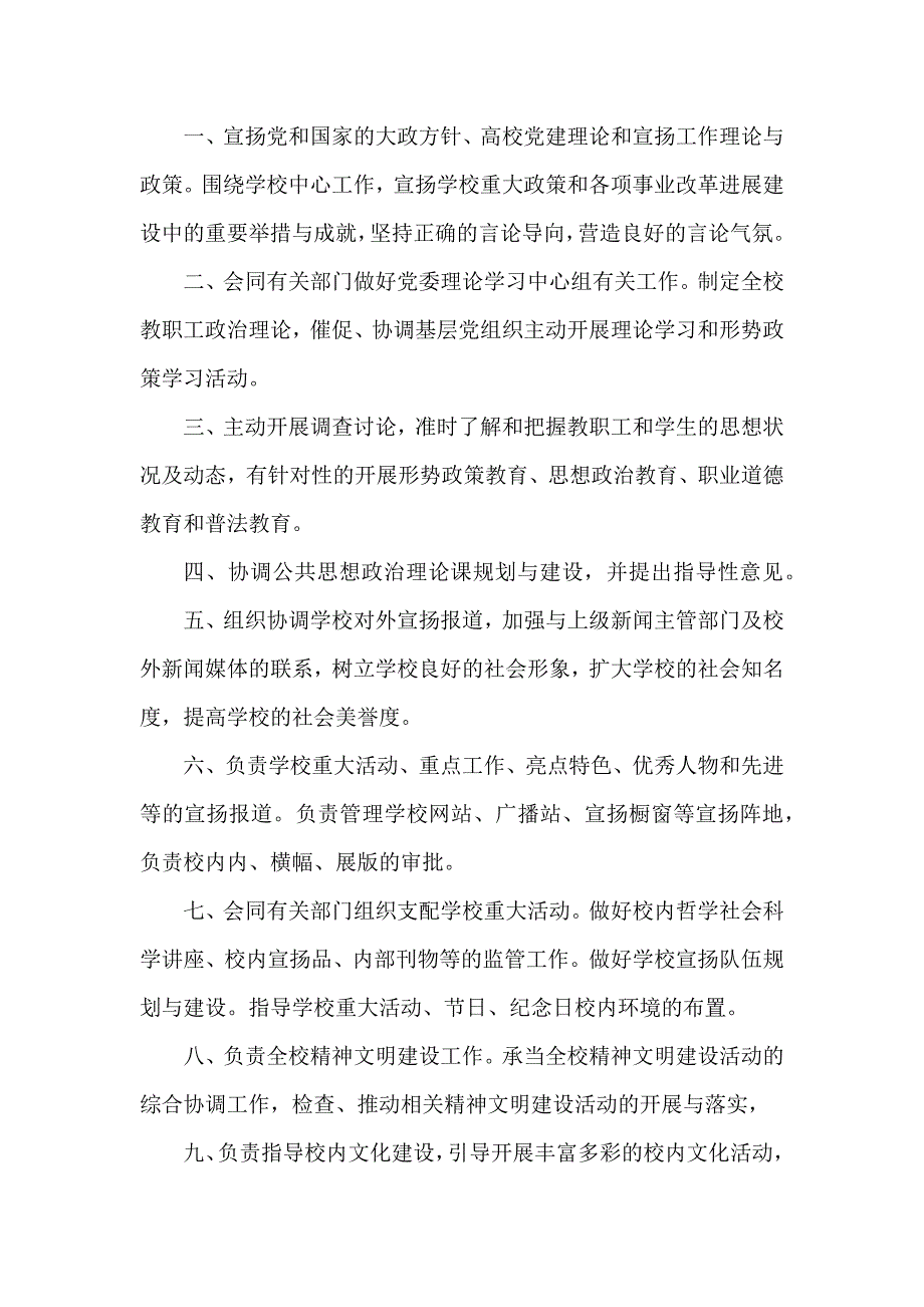 2023年大学网络宣传部职责范本4篇_第2页