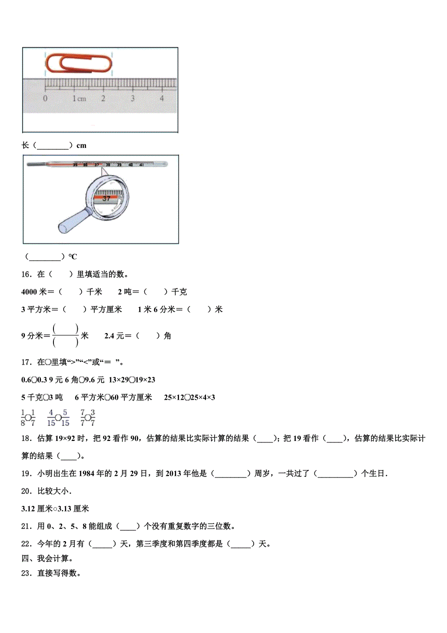 江苏省徐州市徐州经济开发区实验学校2023届三年级数学第二学期期末质量检测试题含解析_第2页