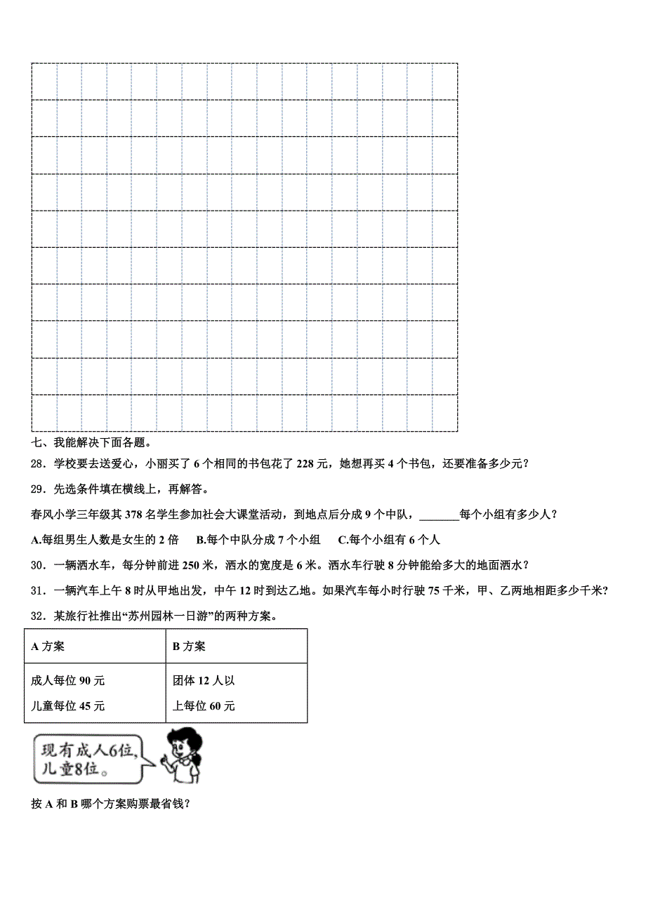 江苏省徐州市徐州经济开发区实验学校2023届三年级数学第二学期期末质量检测试题含解析_第4页