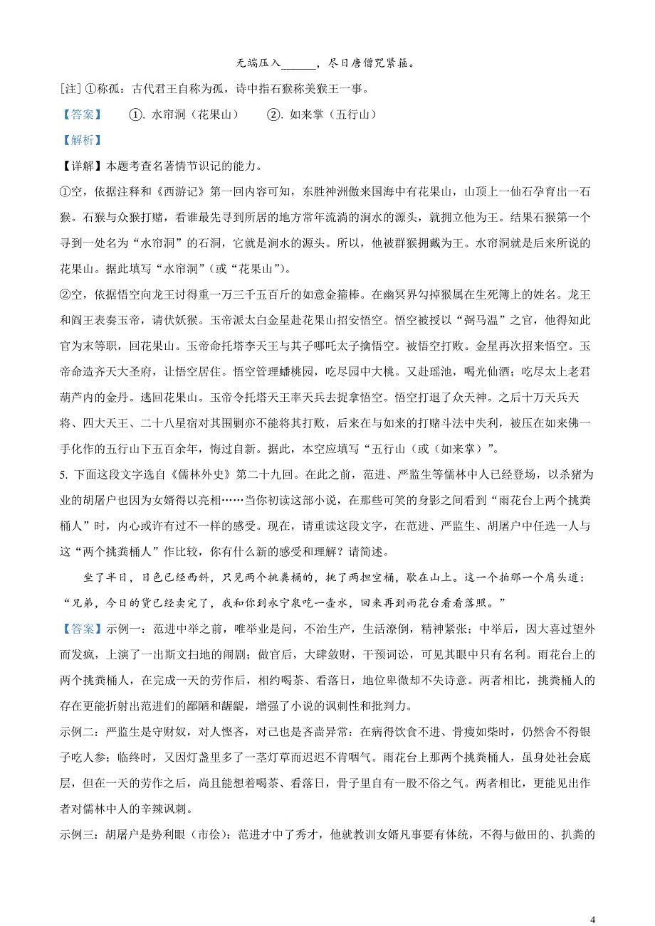 2023年江苏省苏州市中考真题语文试题（解析版）_第4页