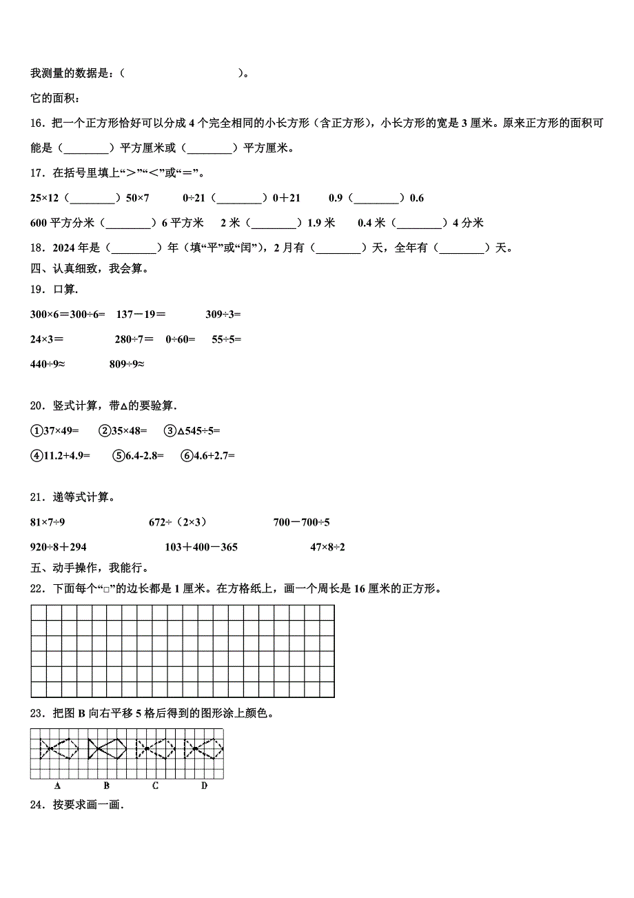 2022-2023学年讷河市数学三下期末联考试题含解析_第2页