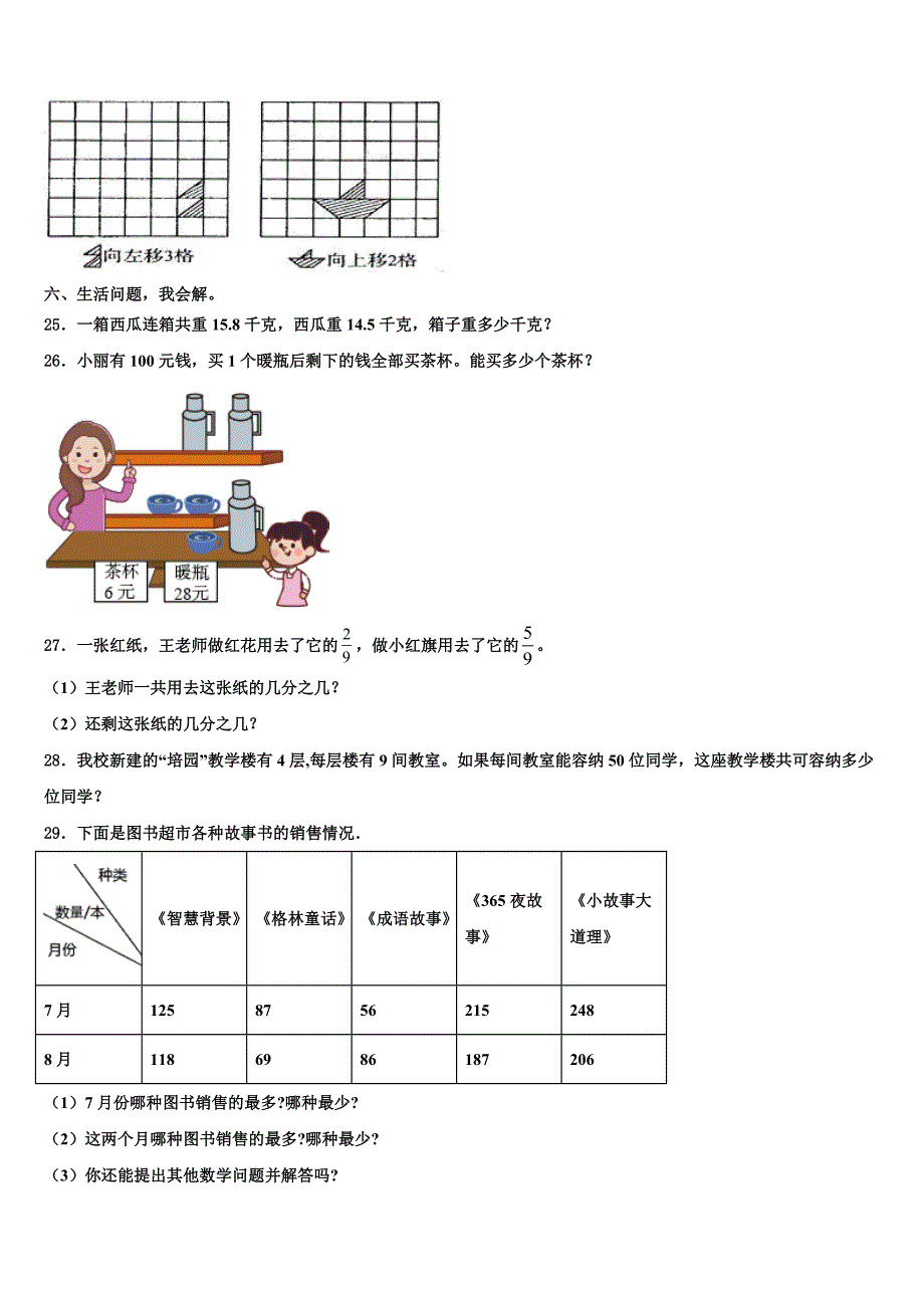 2022-2023学年讷河市数学三下期末联考试题含解析_第3页