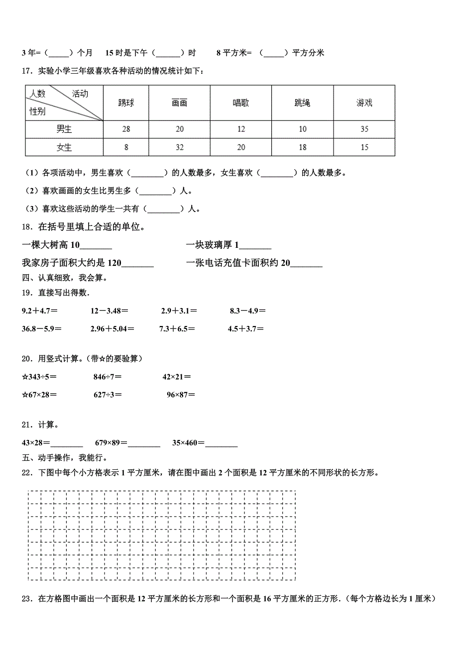 德州市德城区2022-2023学年数学三下期末学业质量监测试题含解析_第2页