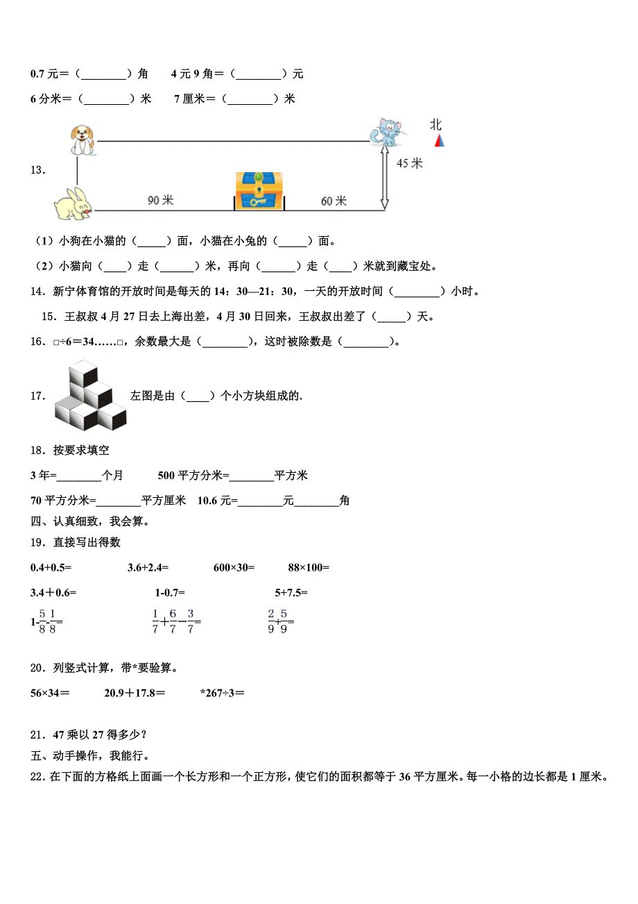 河南省洛阳市偃师区2023年三下数学期末统考模拟试题含解析_第2页