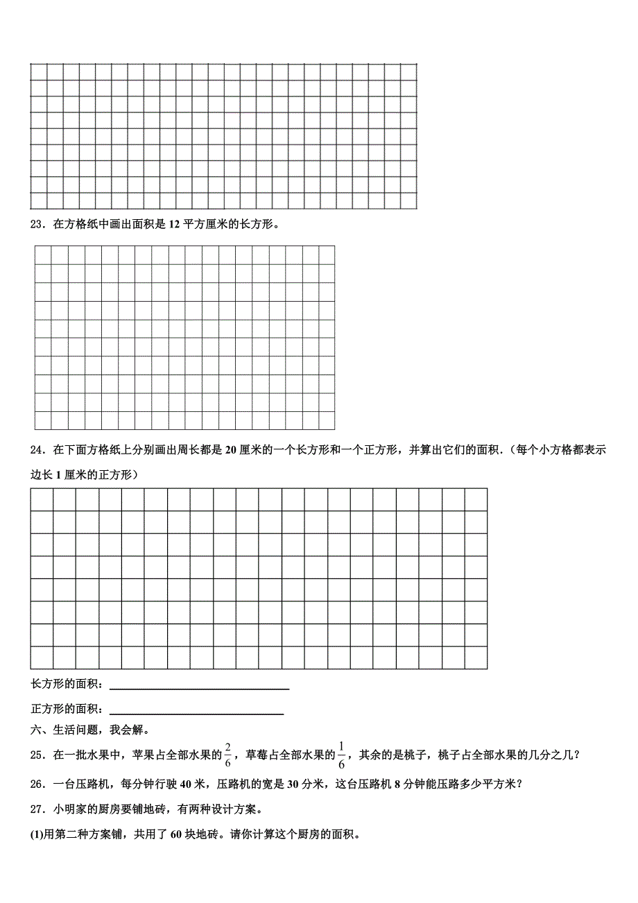 河南省洛阳市偃师区2023年三下数学期末统考模拟试题含解析_第3页