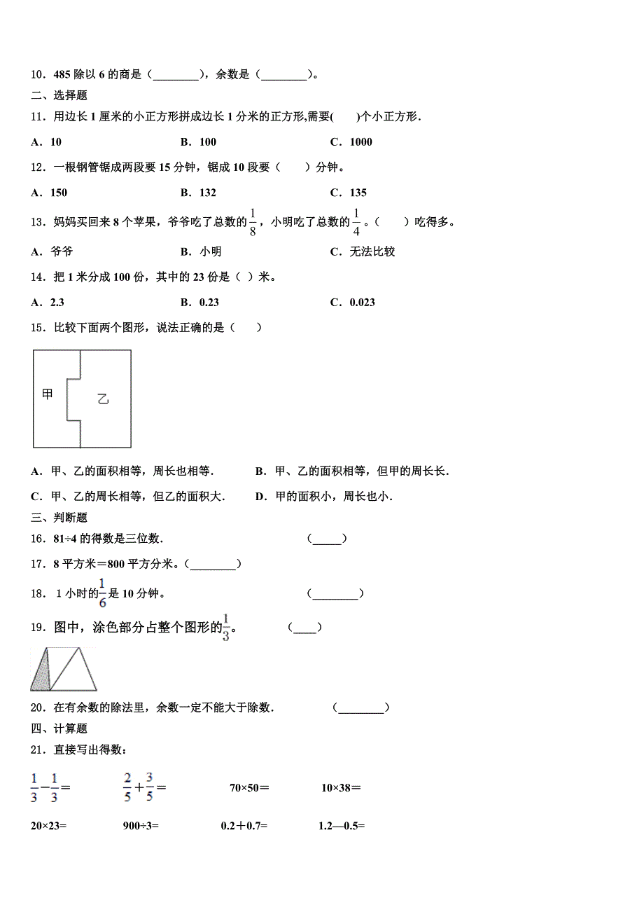 江苏省盐城市大丰市2023届三年级数学第二学期期末学业质量监测试题含解析_第2页