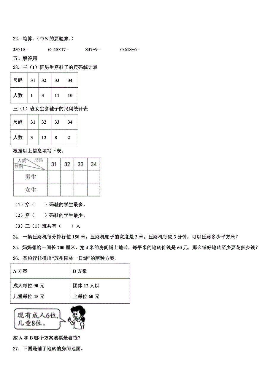 江苏省盐城市大丰市2023届三年级数学第二学期期末学业质量监测试题含解析_第3页