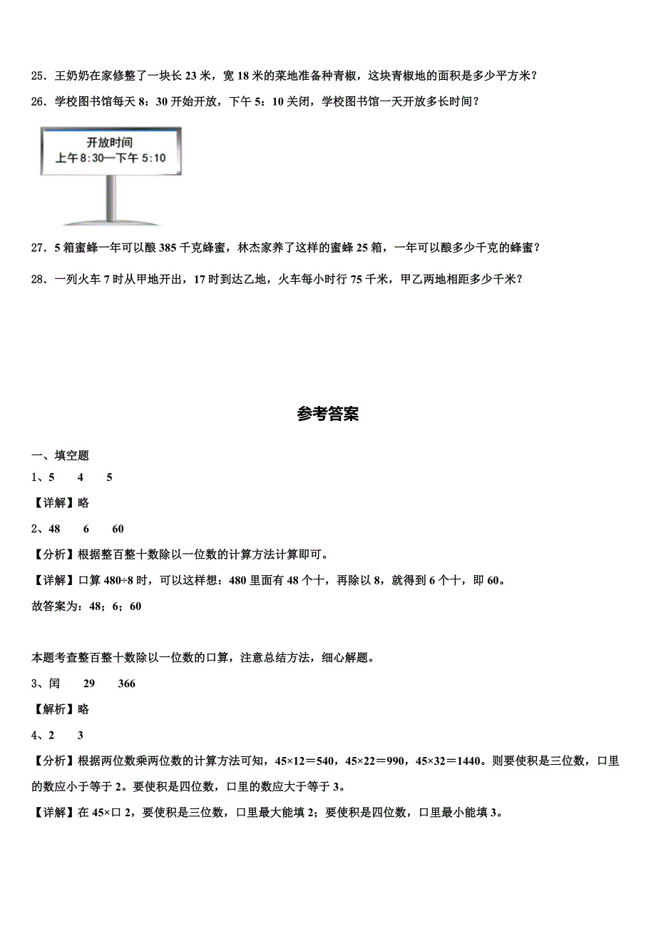 2022-2023学年哈尔滨市动力区三下数学期末质量跟踪监视模拟试题含解析_第3页