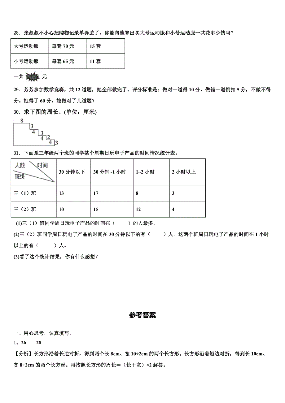 2023届浙江省芜湖市三年级数学第二学期期末教学质量检测模拟试题含解析_第3页