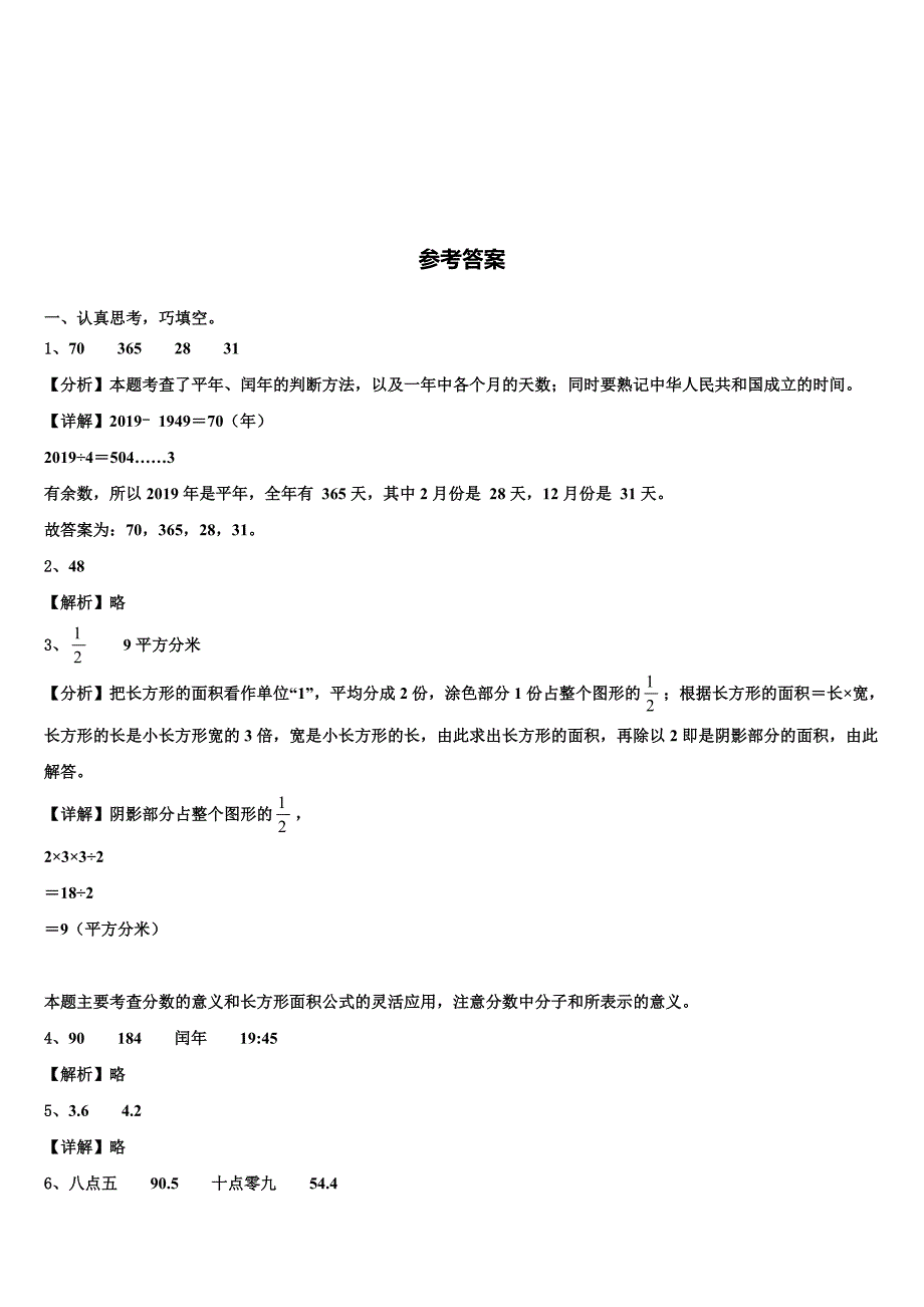 黑龙江省哈尔滨市宾县2022-2023学年数学三下期末学业质量监测模拟试题含解析_第4页