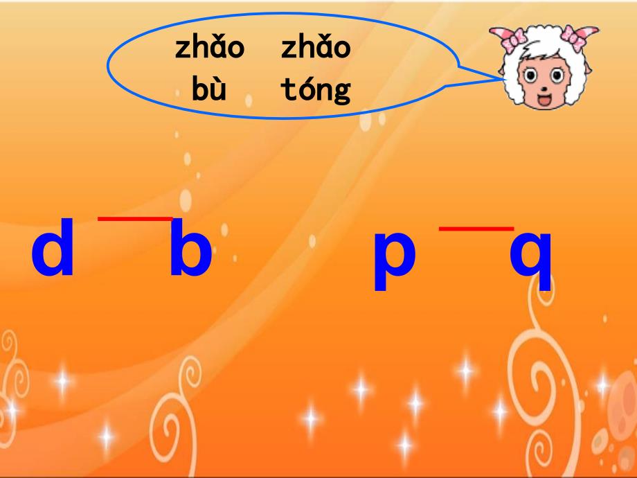 汉语拼音总复习 (2)_第4页