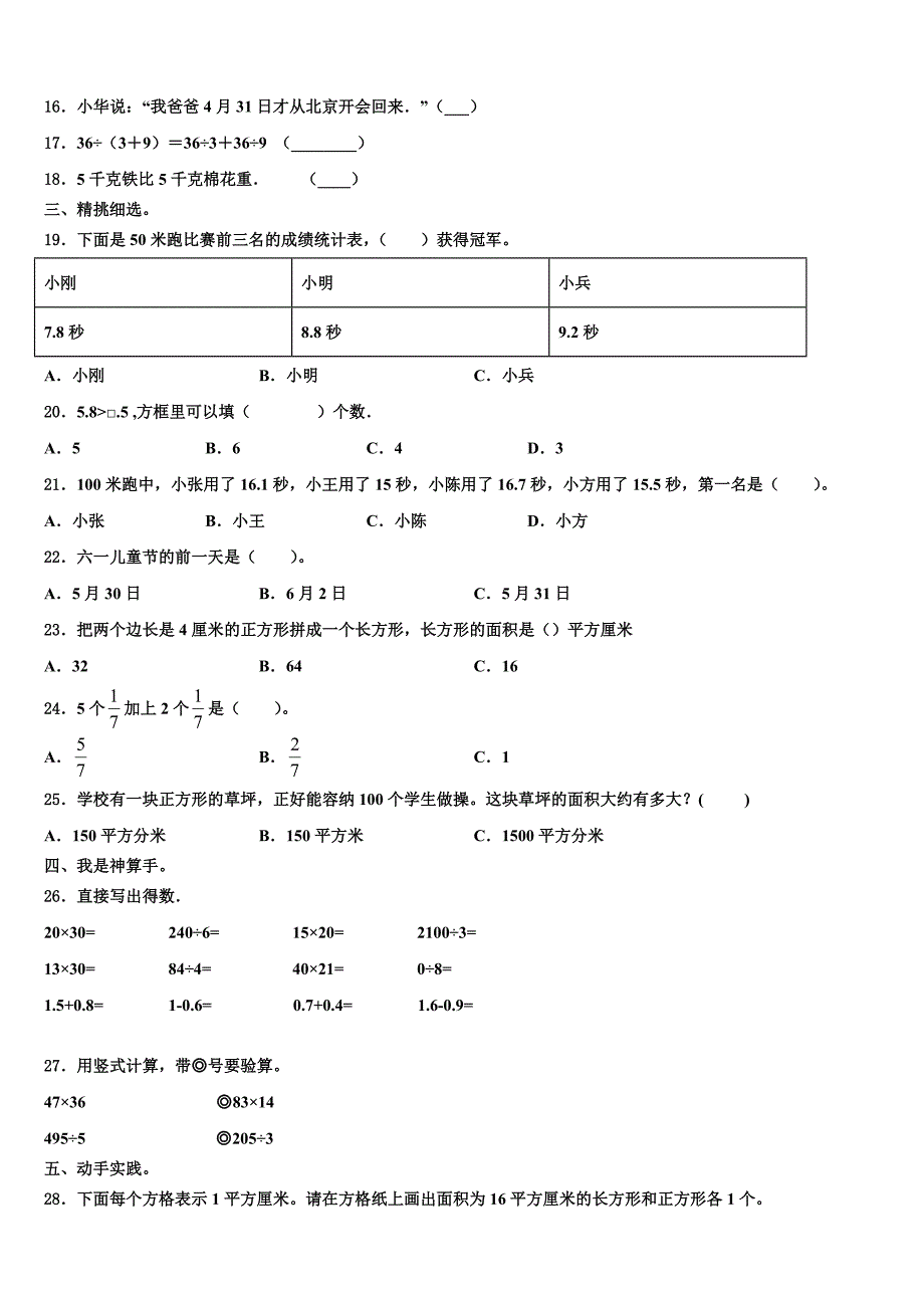 保定市清苑县2023届数学三下期末调研模拟试题含解析_第2页