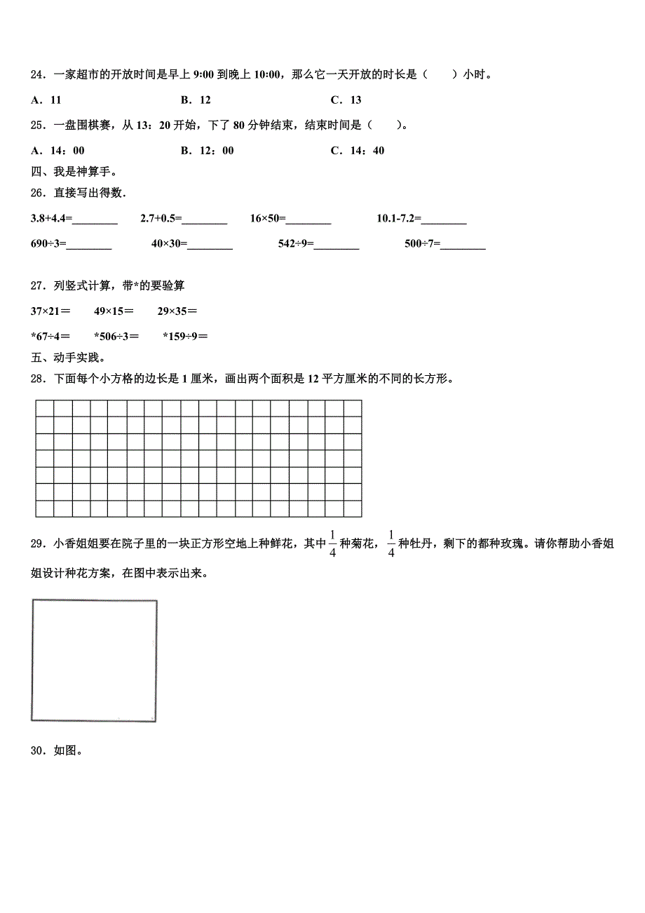 和县2023年三年级数学第二学期期末学业质量监测模拟试题含解析_第3页