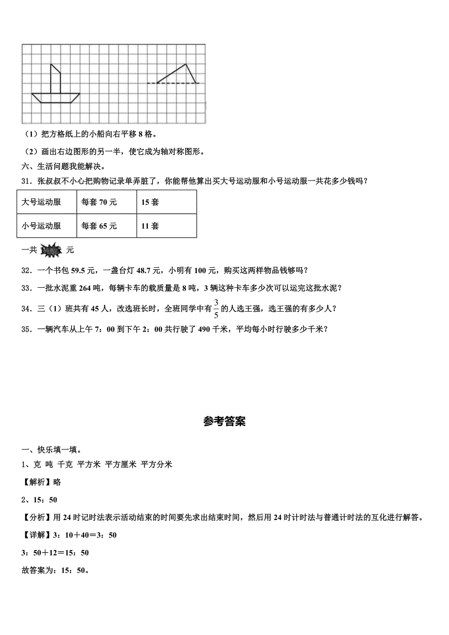 和县2023年三年级数学第二学期期末学业质量监测模拟试题含解析_第4页