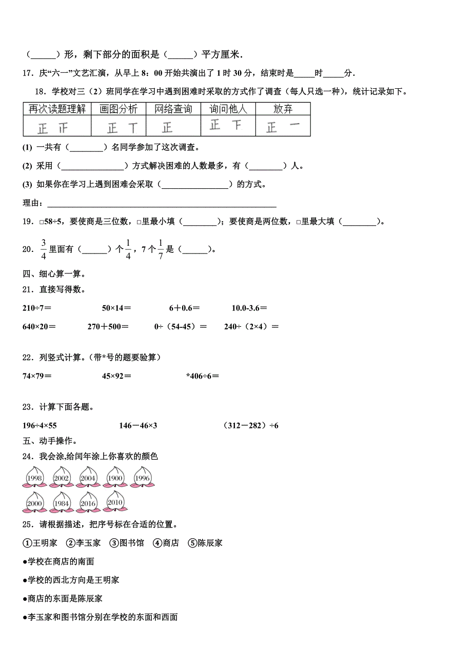 江苏省徐州市沛县2022-2023学年三下数学期末经典模拟试题含解析_第2页