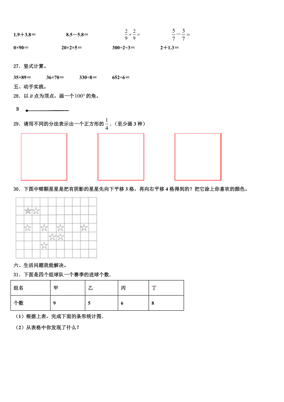 河北省唐山市迁安市2023年数学三下期末学业水平测试试题含解析_第3页