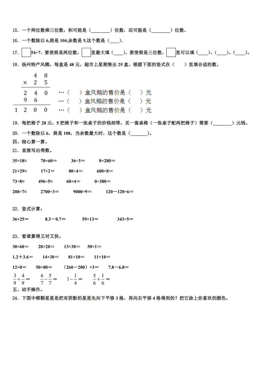 2022-2023学年大兴安岭地区塔河县三年级数学第二学期期末复习检测试题含解析_第2页