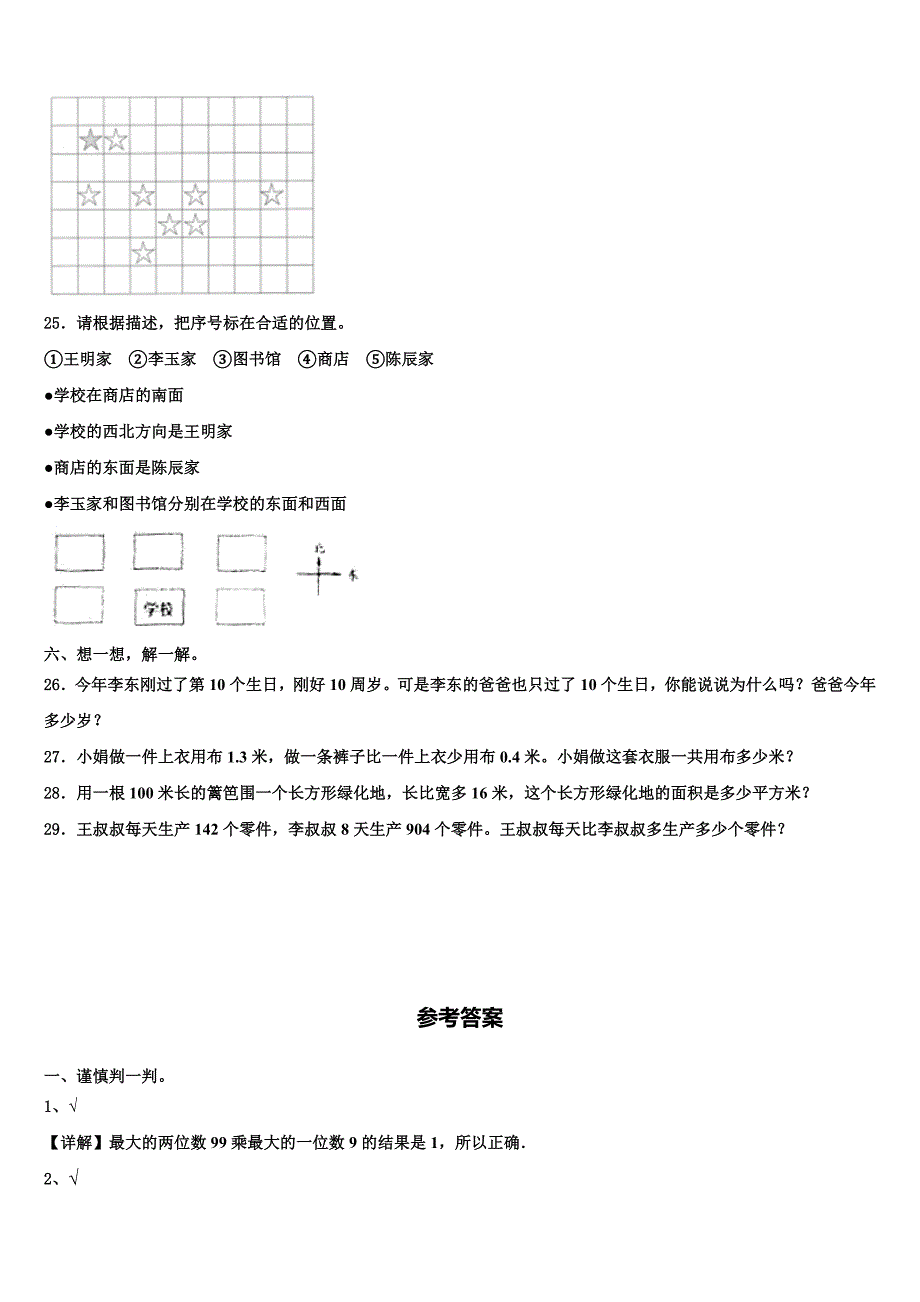 2022-2023学年大兴安岭地区塔河县三年级数学第二学期期末复习检测试题含解析_第3页