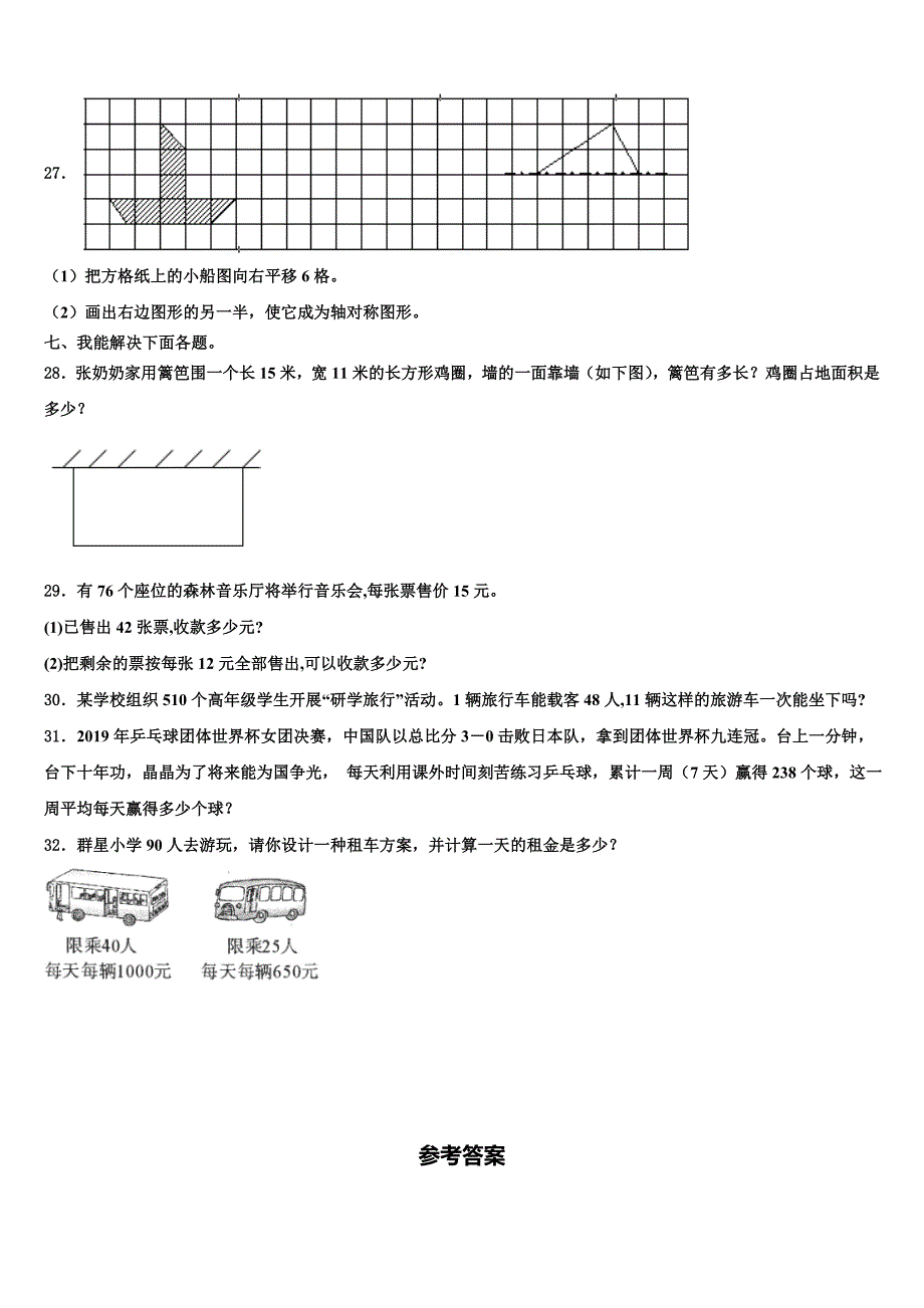 毕节地区纳雍县2022-2023学年三年级数学第二学期期末学业质量监测模拟试题含解析_第3页