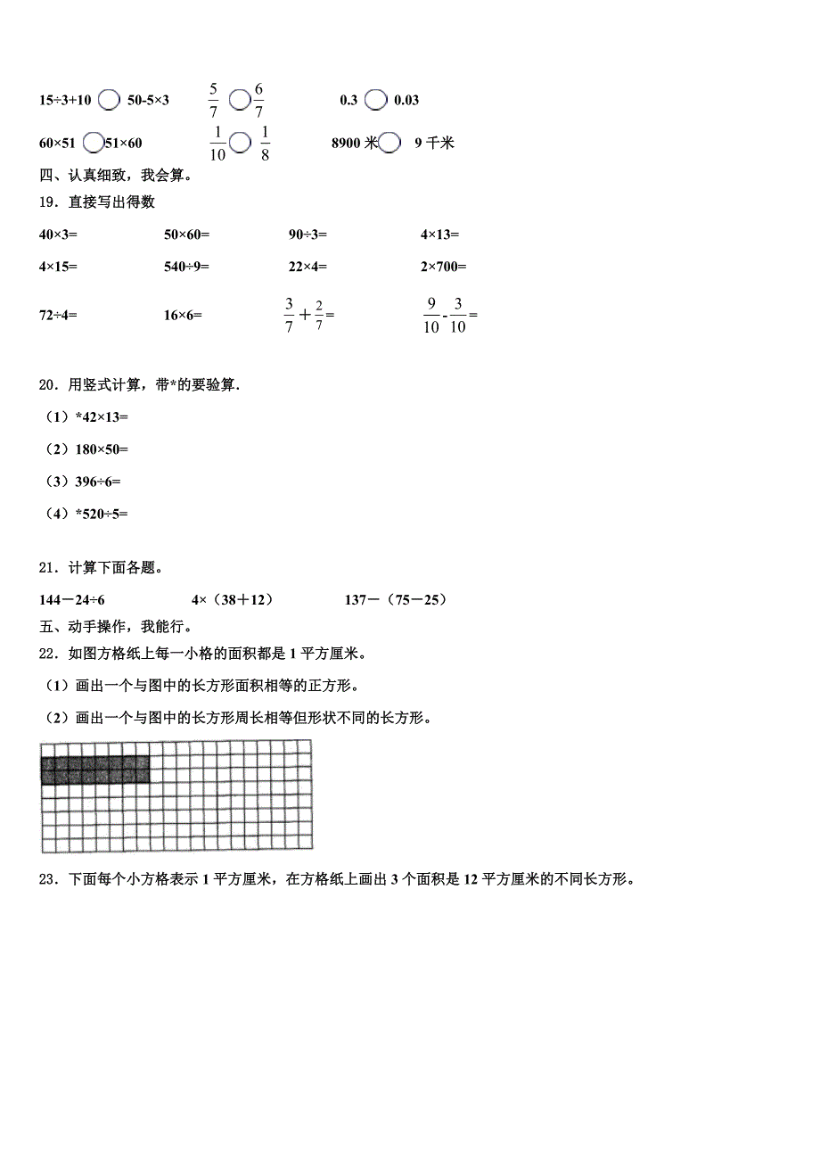 2022-2023学年山西省太原市小店区实验小学三下数学期末质量检测试题含解析_第3页