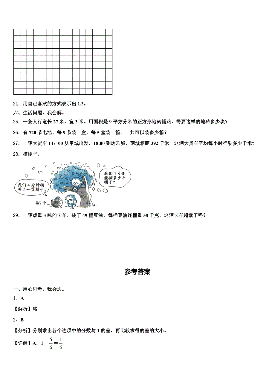 2022-2023学年山西省太原市小店区实验小学三下数学期末质量检测试题含解析_第4页