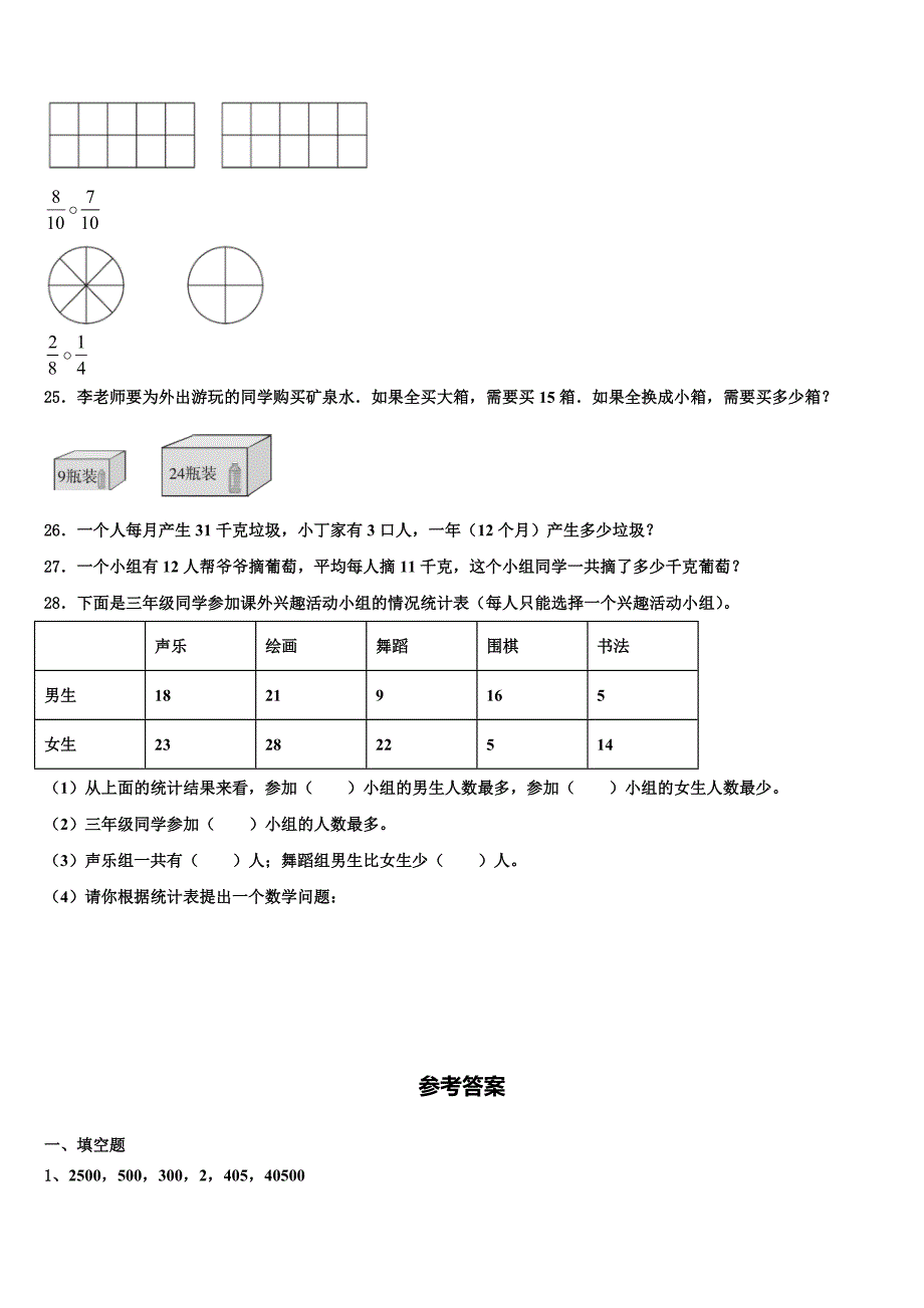 江苏省徐州地区2023年三年级数学第二学期期末联考试题含解析_第3页