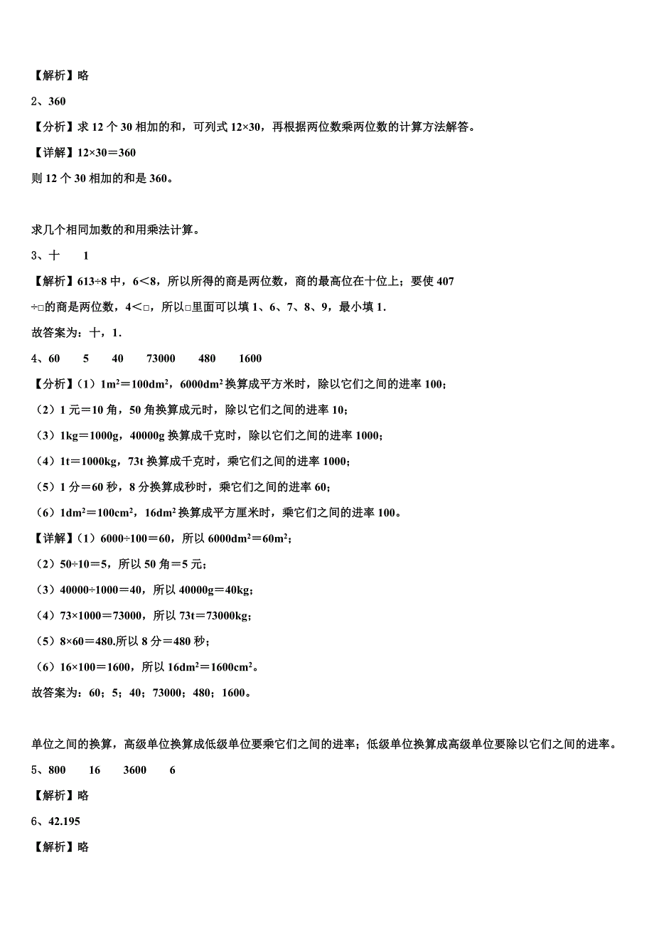 江苏省徐州地区2023年三年级数学第二学期期末联考试题含解析_第4页