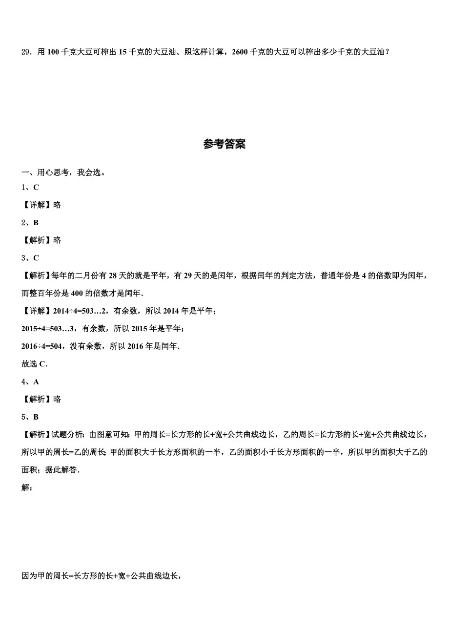 沙洋县2023届数学三下期末考试试题含解析_第4页