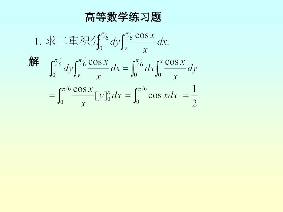 高等数学上期末复习_第1页